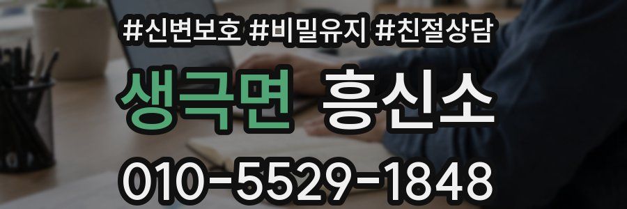 생극면 흥신소