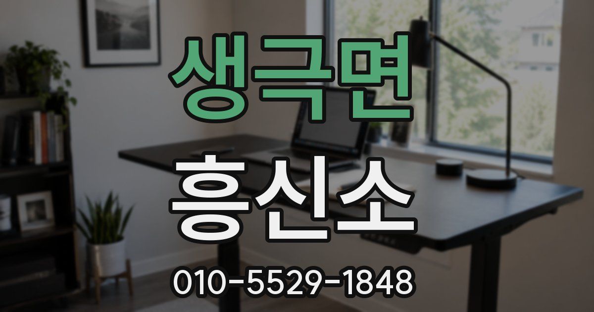 생극면 흥신소