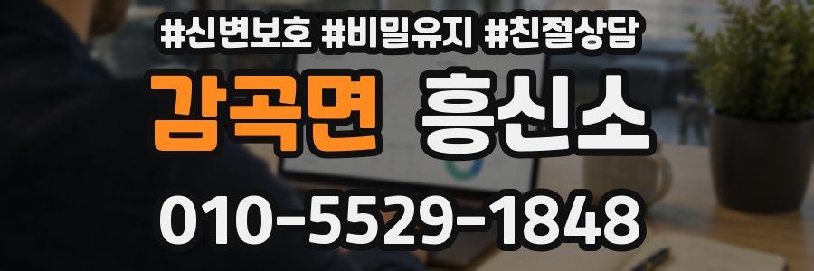 감곡면 흥신소