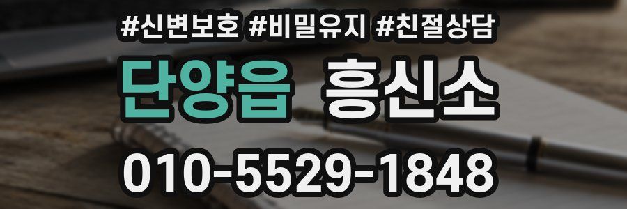 단양읍 흥신소