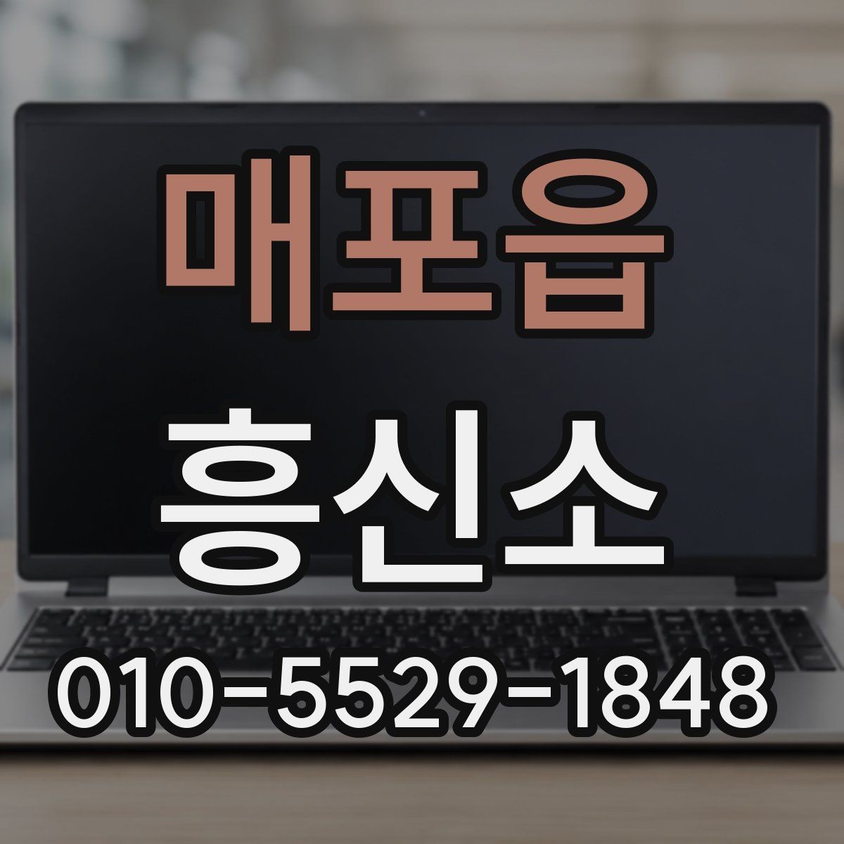 매포읍 흥신소 비용과 기간을 함께 비교하는 이유