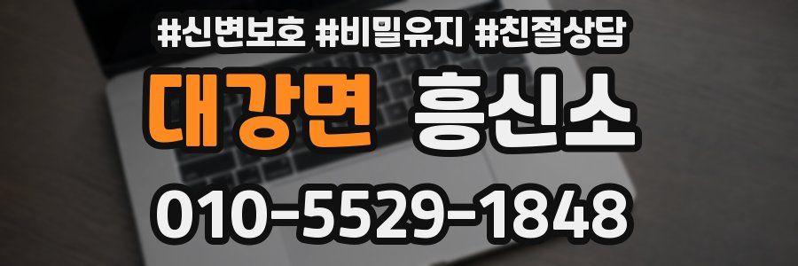 대강면 흥신소