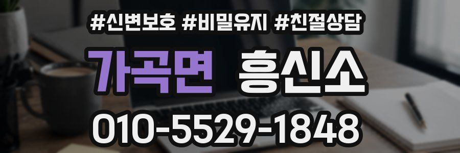 가곡면 흥신소