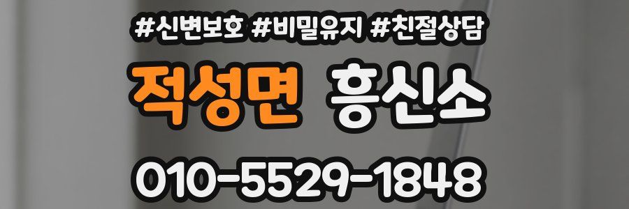 적성면 흥신소
