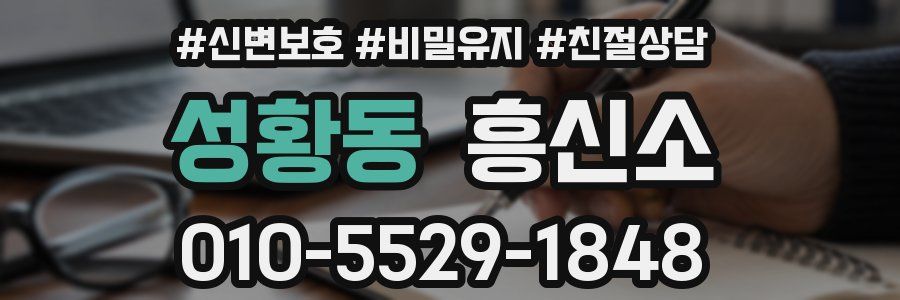 성황동 흥신소