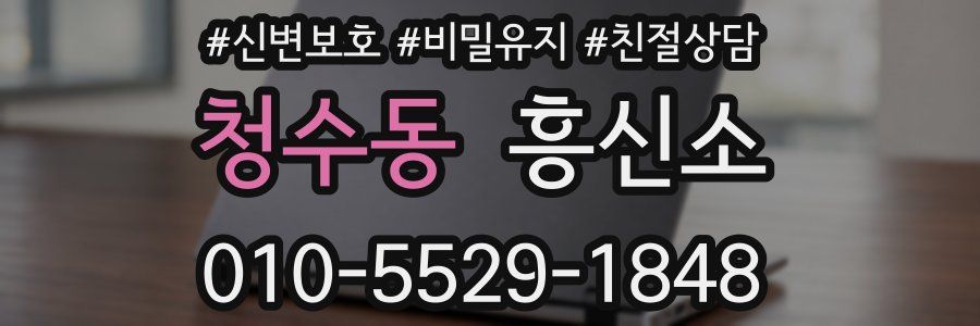 청수동 흥신소
