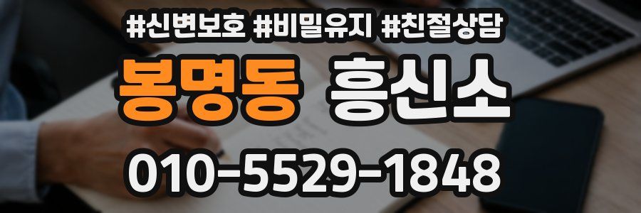 봉명동 흥신소