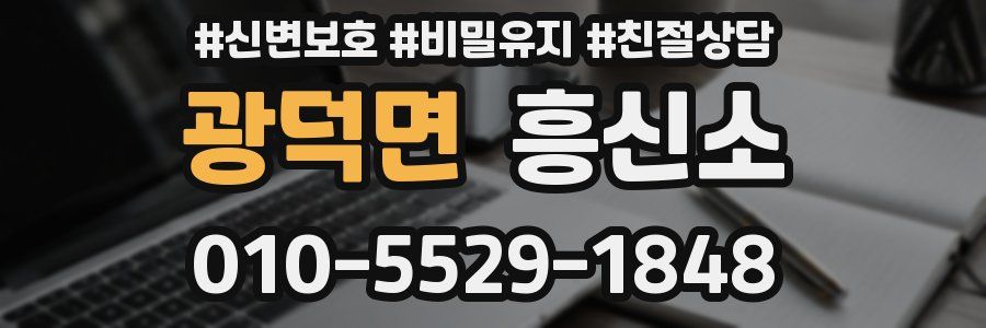 광덕면 흥신소