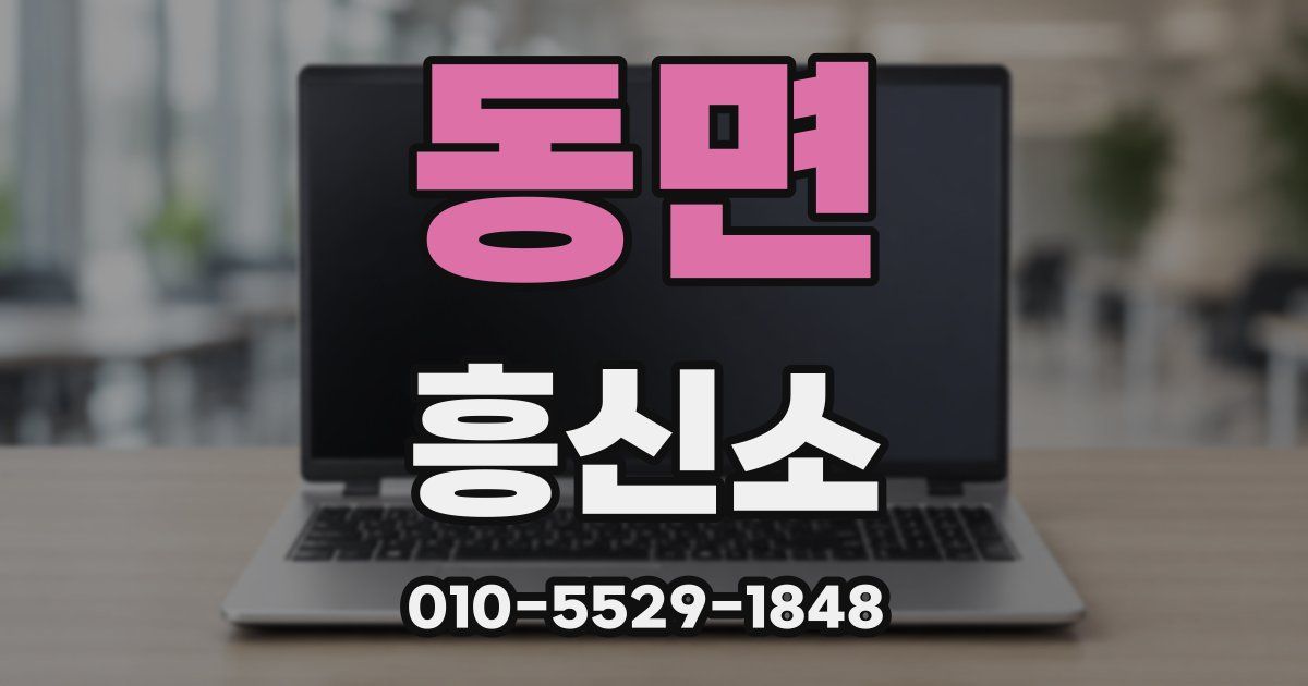 동면 흥신소