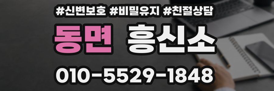 동면 흥신소