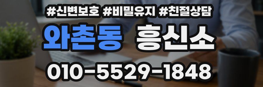 와촌동 흥신소