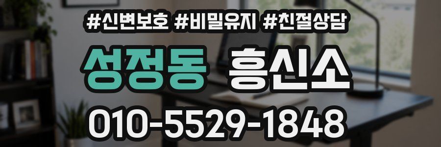 성정동 흥신소