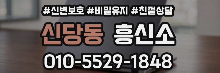 신당동 흥신소