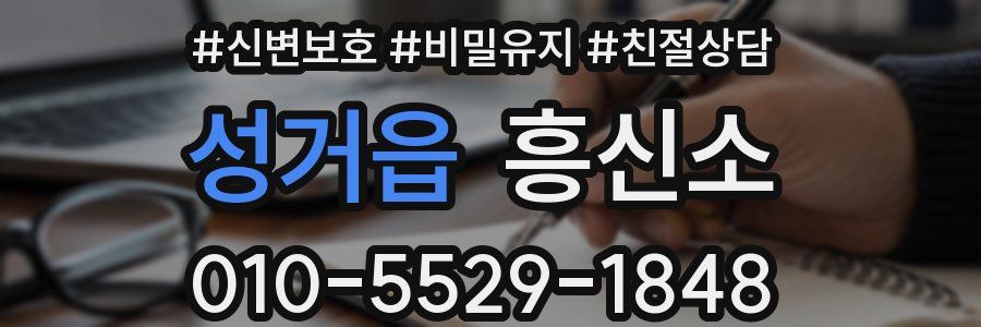 성거읍 흥신소