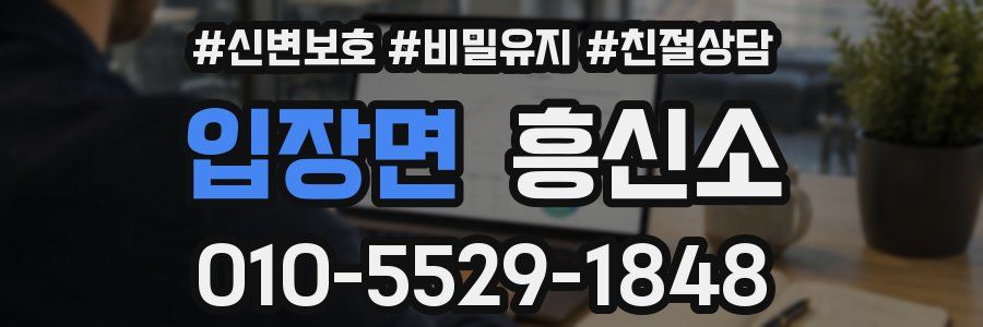 입장면 흥신소
