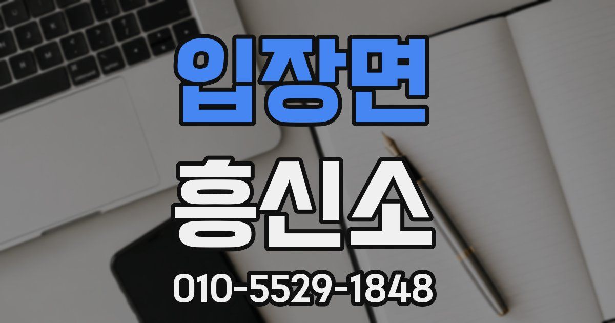 입장면 흥신소