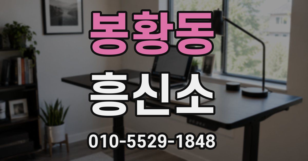 봉황동 흥신소