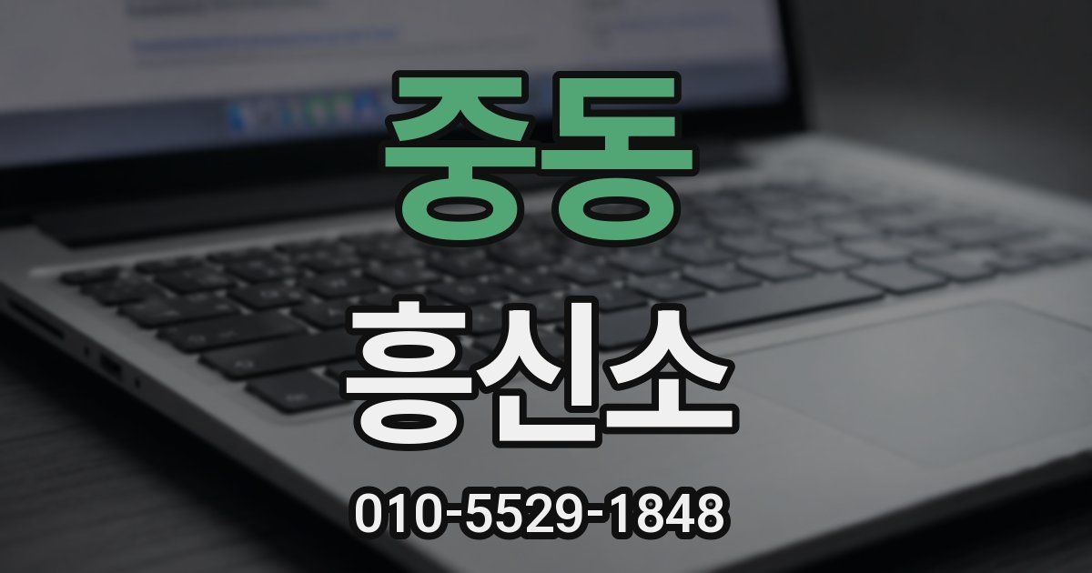 중동 흥신소