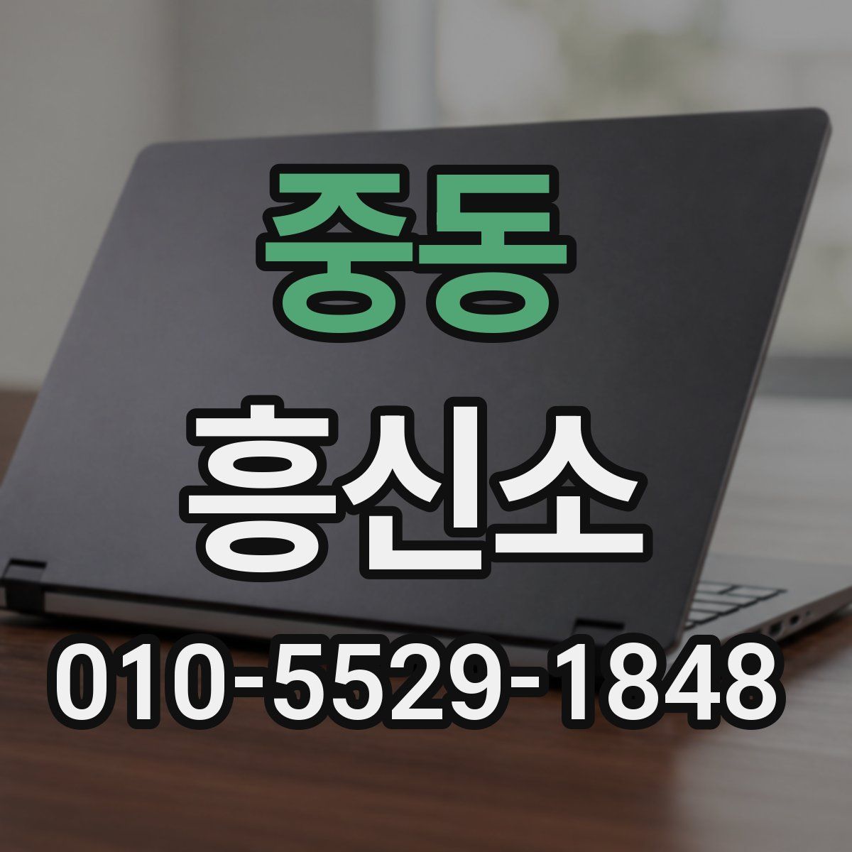 중동 흥신소
