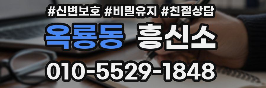 옥룡동 흥신소