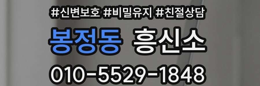 봉정동 흥신소
