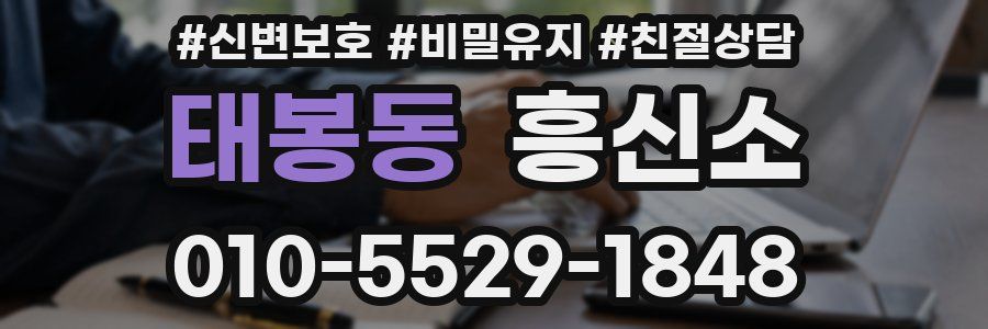 태봉동 흥신소