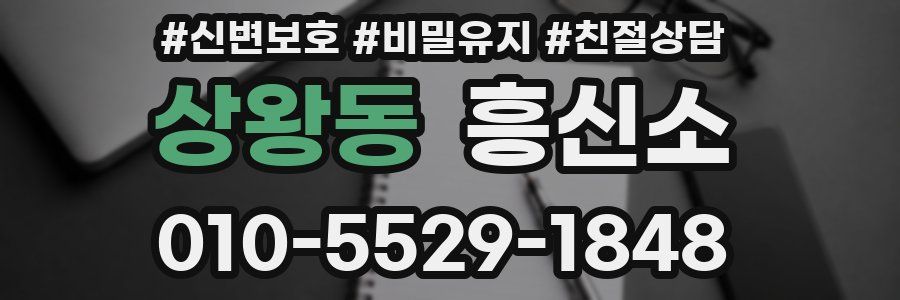상왕동 흥신소