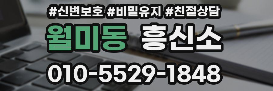 월미동 흥신소