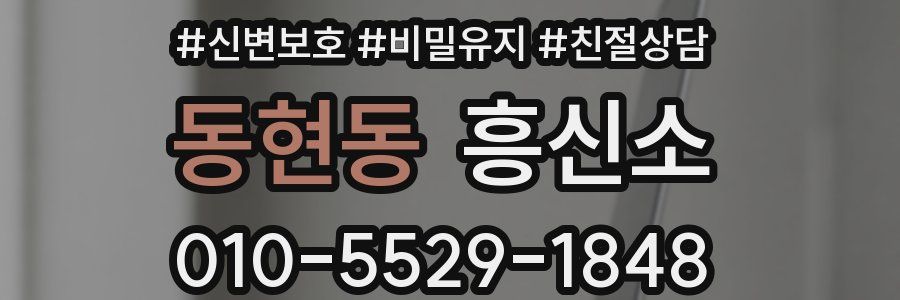 동현동 흥신소
