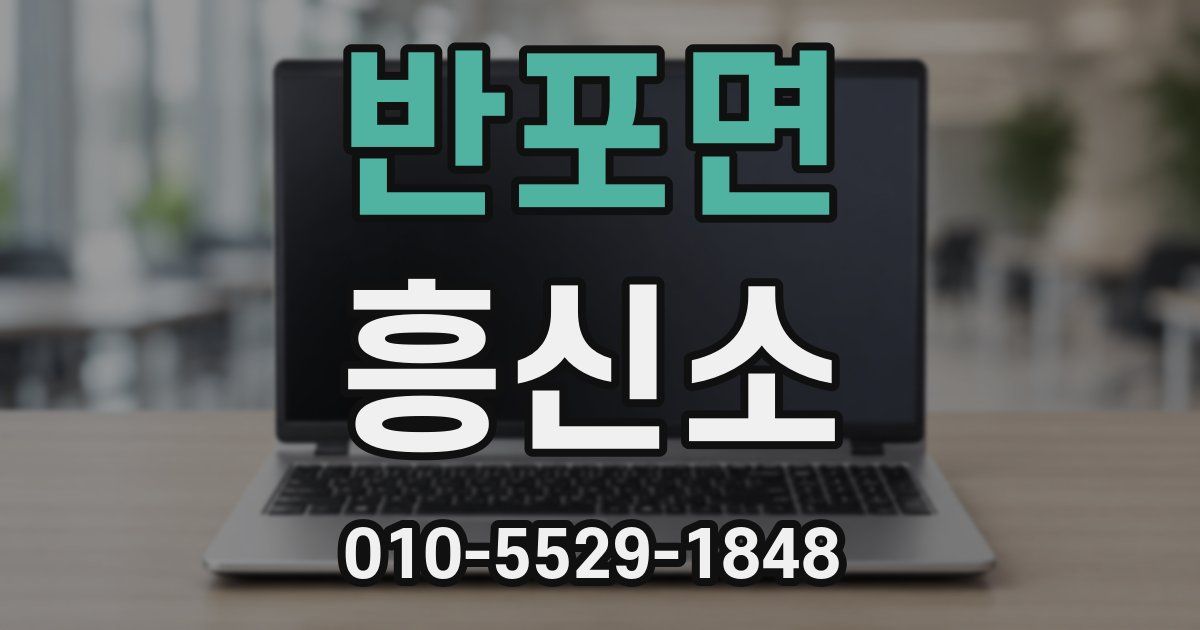 반포면 흥신소