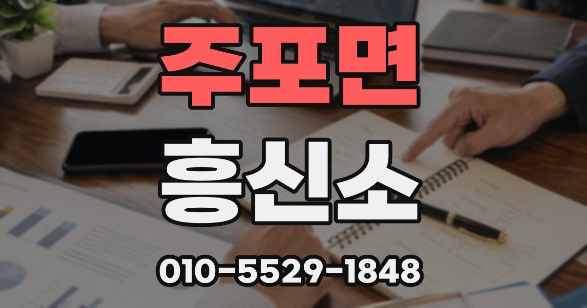 주포면 흥신소