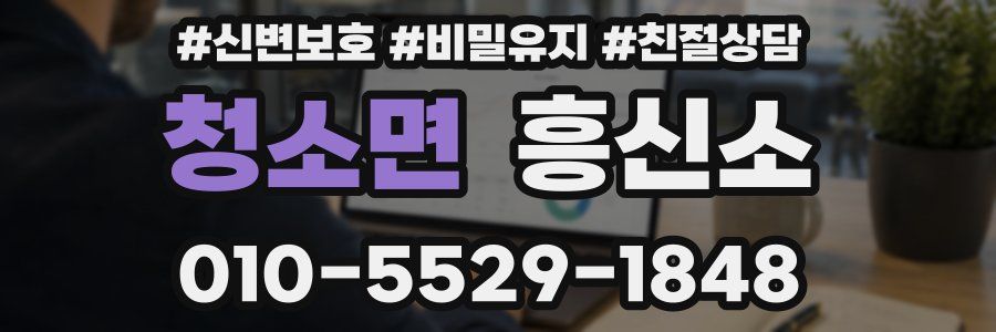 청소면 흥신소
