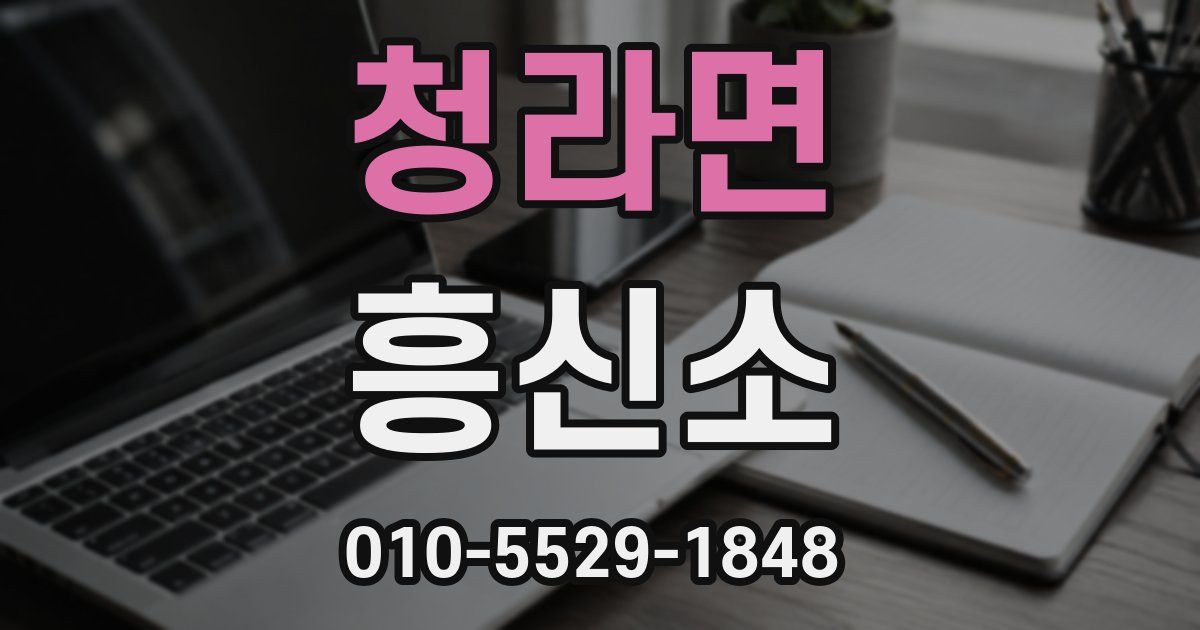청라면 흥신소