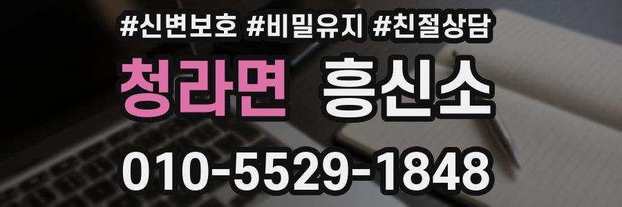청라면 흥신소