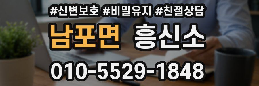 남포면 흥신소