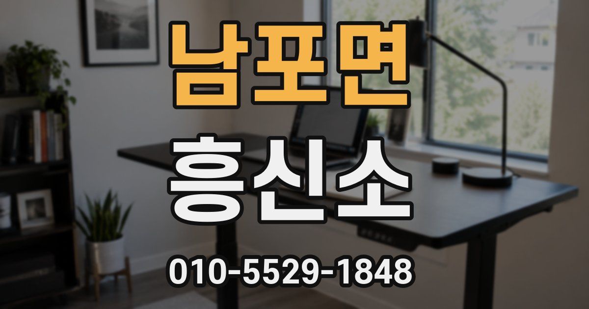남포면 흥신소