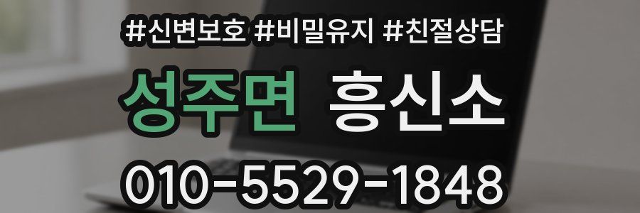 성주면 흥신소