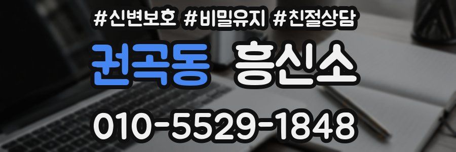 권곡동 흥신소
