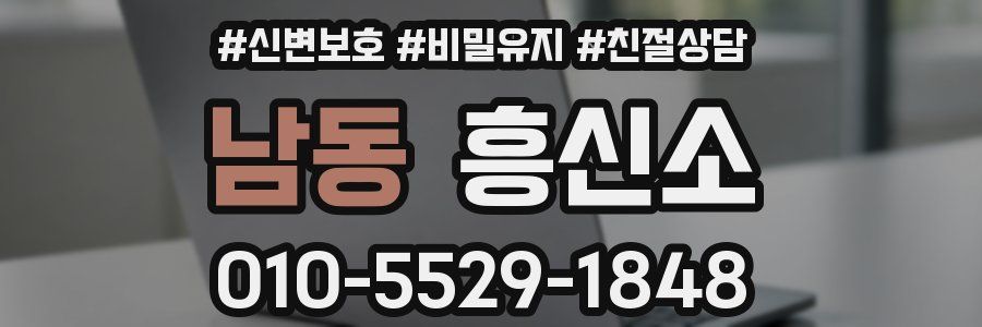남동 흥신소