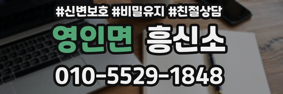 영인면 흥신소