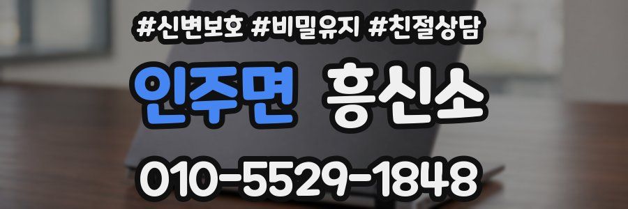 인주면 흥신소