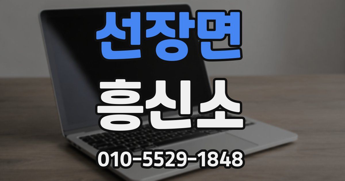 선장면 흥신소