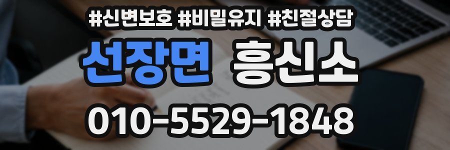 선장면 흥신소