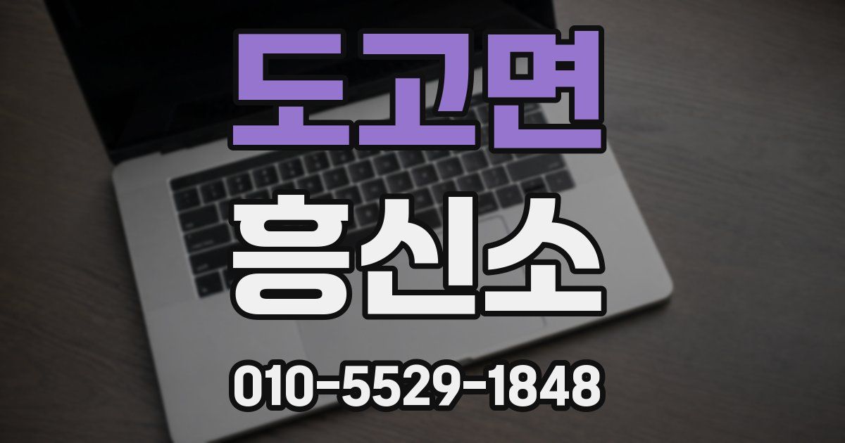 도고면 흥신소