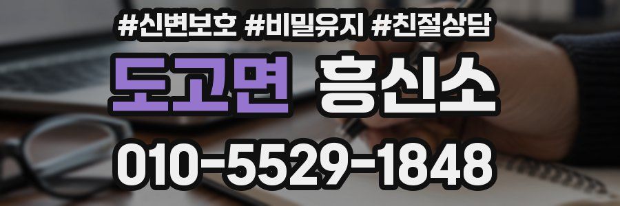 도고면 흥신소