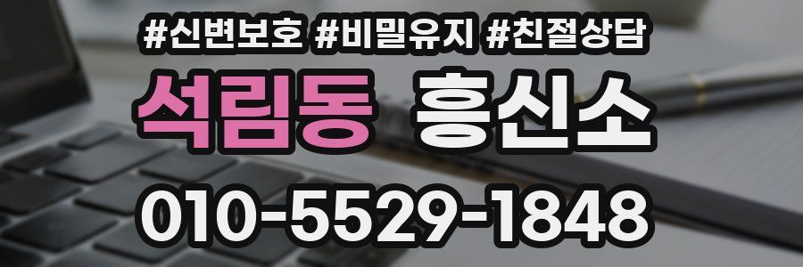 석림동 흥신소