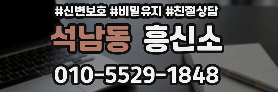 석남동 흥신소
