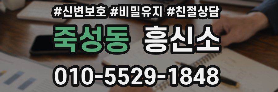 죽성동 흥신소