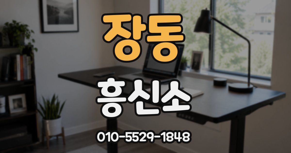 장동 흥신소