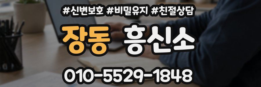 장동 흥신소
